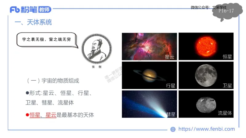 理论精讲02-自然地理2-豪斯_4-教培资料-26年最新资料-同步更新_初中高中教资_03科三专项（进去保存报考的学科即可）_01科目三FB网课、三色速记手册、知识点导图等推荐_初中