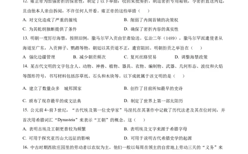 精品解析：河南省濮阳外国语学校2025-2026学年高三上学期10月月考历史试题（原卷版）_251102河南省濮阳外国语学校2025-2026学年高三上学期10月月考