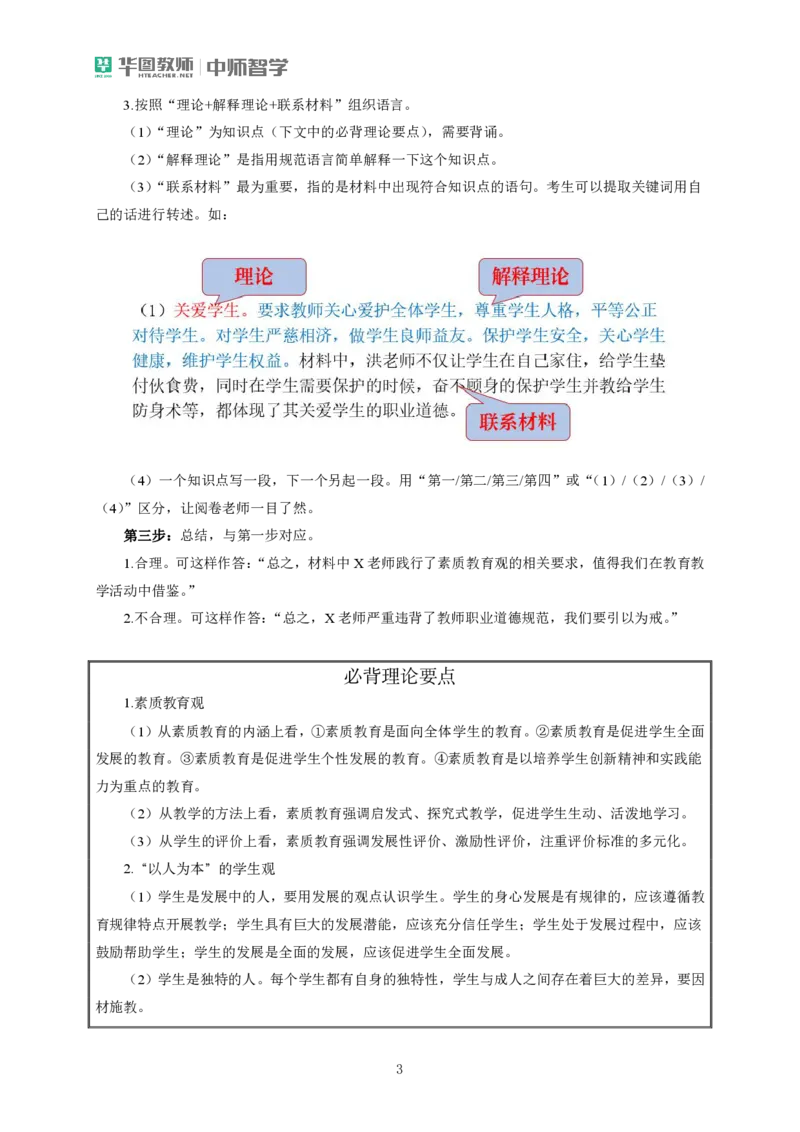 小学主观题专项突破（科一+科二）_4-教培资料-26年最新资料-同步更新_科一科二电子资料合集中小幼（笔记真题知识点汇总等）文件多，按需保存_科一科二知识专项（中小幼）推荐