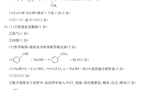 新疆2024-2025学年高二下学期7月联考试卷化学答案_2025年7月_250725金太阳&middot;新疆2024-2025学年高二下学期7月联考试卷（金太阳25-584B）（全科）