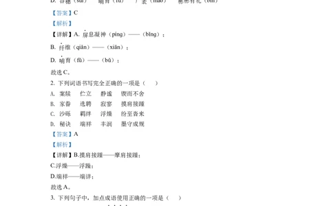 精品解析：2022年四川省南充市中考语文真题（解析版）_中考真题_1.语文中考真题2015-2024年_2022中考语文真题145份20