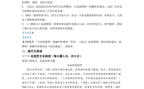 精品解析：2022年四川省南充市中考语文真题（解析版）_中考真题_1.语文中考真题2015-2024年_2022中考语文真题145份20