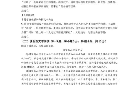 精品解析：2022年四川省南充市中考语文真题（解析版）_中考真题_1.语文中考真题2015-2024年_2022中考语文真题145份20