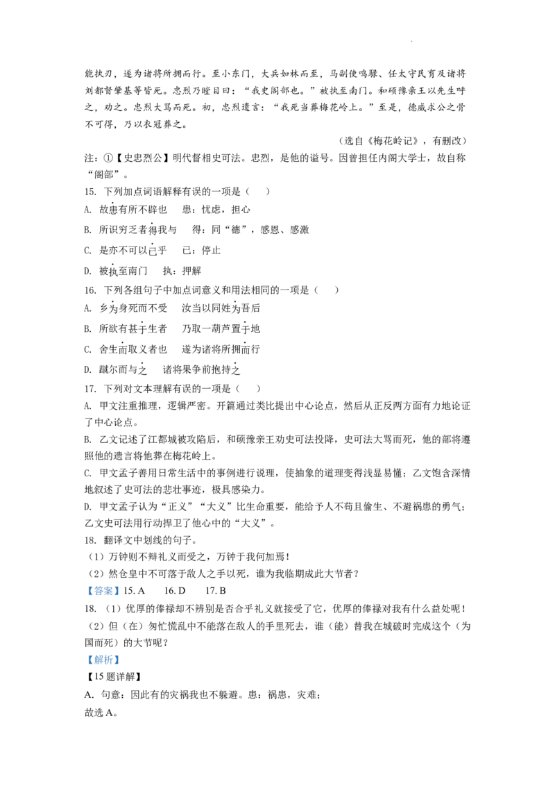 精品解析：2022年四川省南充市中考语文真题（解析版）_中考真题_1.语文中考真题2015-2024年_2022中考语文真题145份20