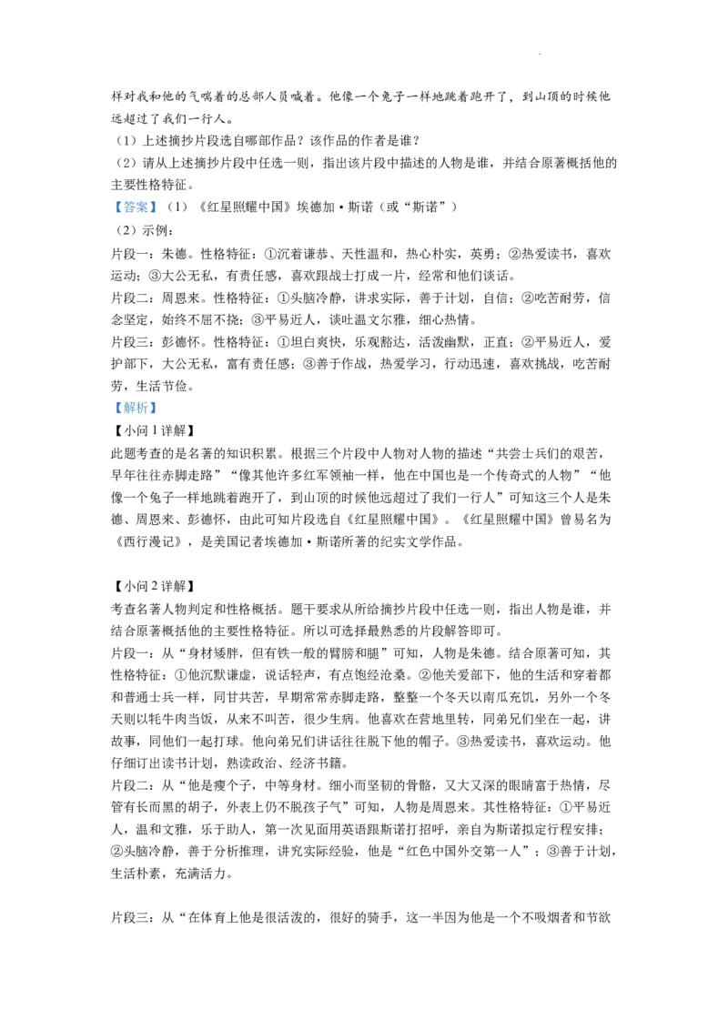 精品解析：2022年四川省南充市中考语文真题（解析版）_中考真题_1.语文中考真题2015-2024年_2022中考语文真题145份20