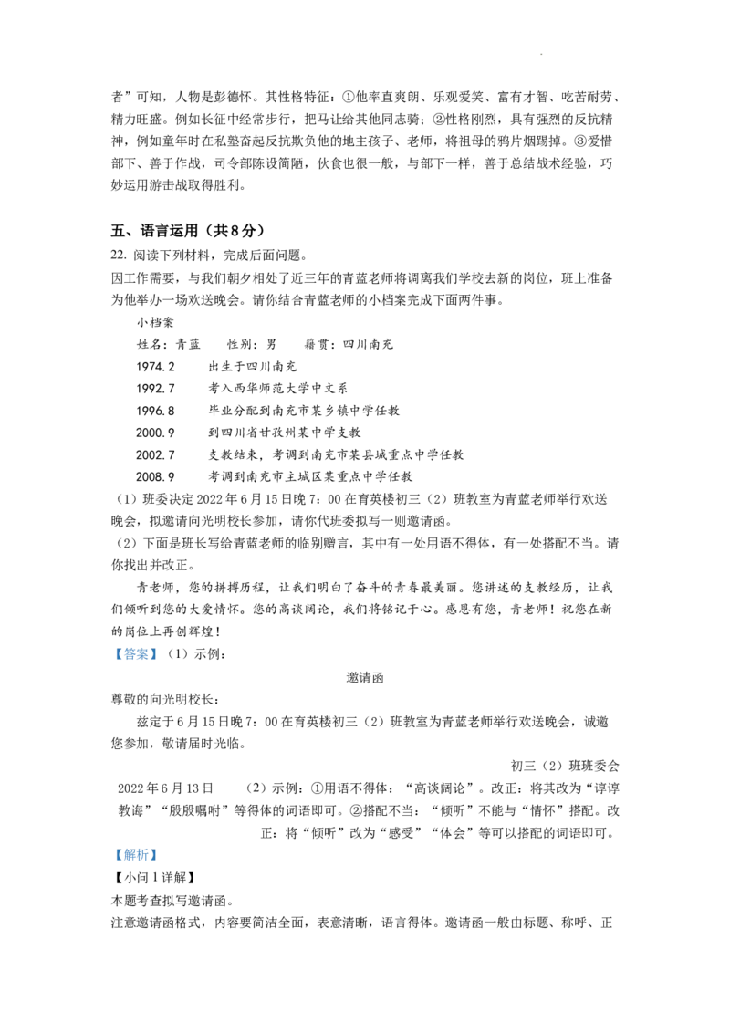 精品解析：2022年四川省南充市中考语文真题（解析版）_中考真题_1.语文中考真题2015-2024年_2022中考语文真题145份20