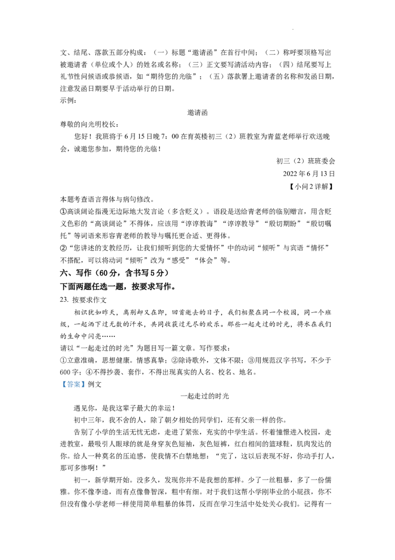 精品解析：2022年四川省南充市中考语文真题（解析版）_中考真题_1.语文中考真题2015-2024年_2022中考语文真题145份20