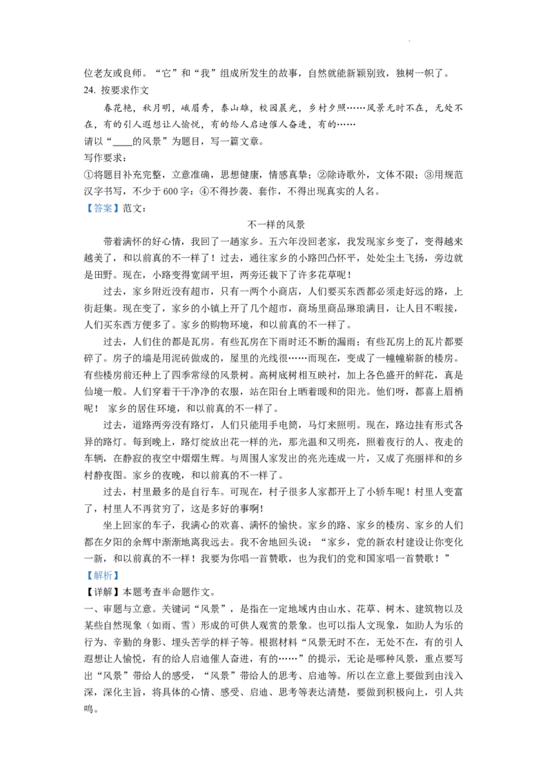 精品解析：2022年四川省南充市中考语文真题（解析版）_中考真题_1.语文中考真题2015-2024年_2022中考语文真题145份20