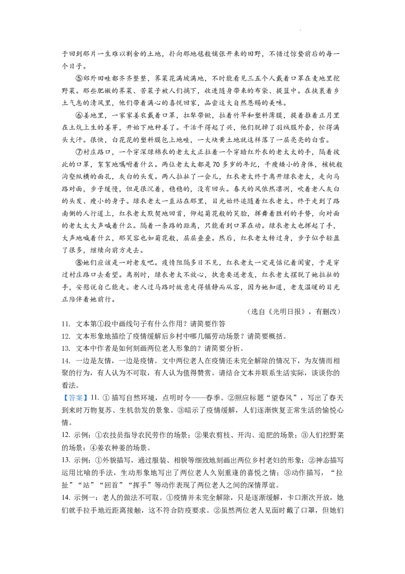 精品解析：2022年四川省南充市中考语文真题（解析版）_中考真题_1.语文中考真题2015-2024年_2022中考语文真题145份20