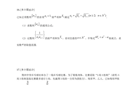 湖北荆州中学2026届高三上学期11月月考数学试题_2025年12月_251201湖北荆州中学2026届高三上学期11月月考（全科）_湖北省荆州中学2025-2026学年高三上学期11月月考数学试题（含答案）