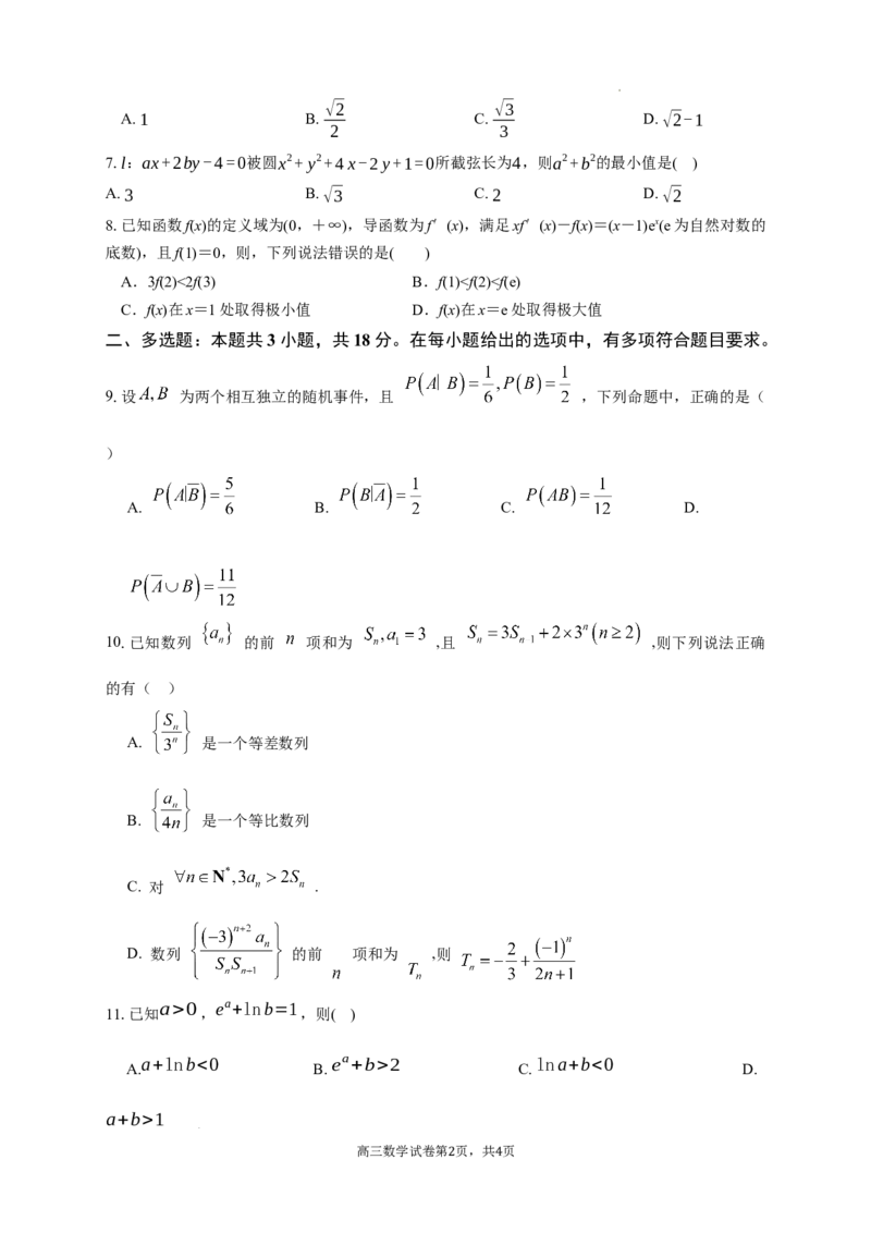 湖北荆州中学2026届高三上学期11月月考数学试题_2025年12月_251201湖北荆州中学2026届高三上学期11月月考（全科）_湖北省荆州中学2025-2026学年高三上学期11月月考数学试题（含答案）