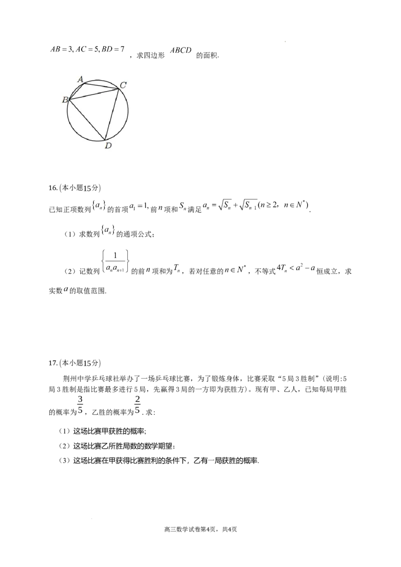 湖北荆州中学2026届高三上学期11月月考数学试题_2025年12月_251201湖北荆州中学2026届高三上学期11月月考（全科）_湖北省荆州中学2025-2026学年高三上学期11月月考数学试题（含答案）