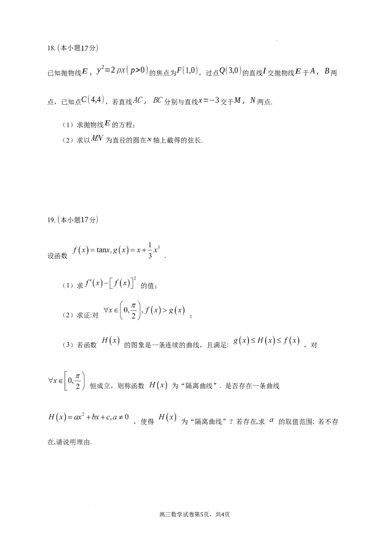 湖北荆州中学2026届高三上学期11月月考数学试题_2025年12月_251201湖北荆州中学2026届高三上学期11月月考（全科）_湖北省荆州中学2025-2026学年高三上学期11月月考数学试题（含答案）