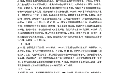 地理答案-四川省成都市第七中学2024-2025学年度下期高2026届零诊模拟考试_2025年6月_250625四川省成都市第七中学2024-2025学年度下期高2026届零诊模拟考试（全科）