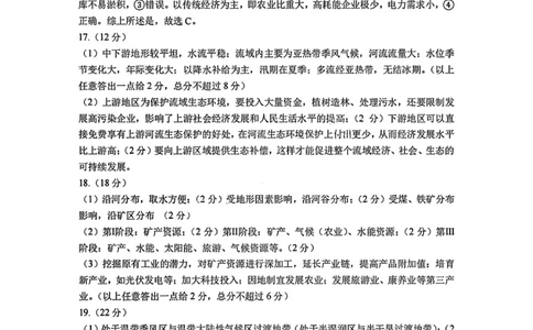 地理答案-四川省成都市第七中学2024-2025学年度下期高2026届零诊模拟考试_2025年6月_250625四川省成都市第七中学2024-2025学年度下期高2026届零诊模拟考试（全科）