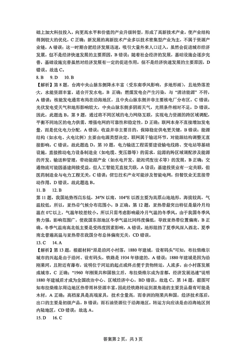 地理答案-四川省成都市第七中学2024-2025学年度下期高2026届零诊模拟考试_2025年6月_250625四川省成都市第七中学2024-2025学年度下期高2026届零诊模拟考试（全科）