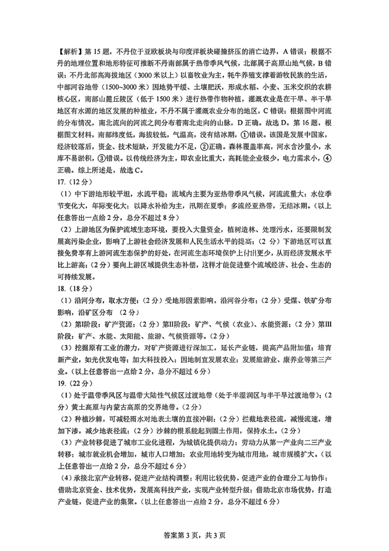 地理答案-四川省成都市第七中学2024-2025学年度下期高2026届零诊模拟考试_2025年6月_250625四川省成都市第七中学2024-2025学年度下期高2026届零诊模拟考试（全科）