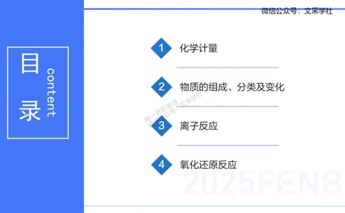 理论精讲01-化学基本概念1-岳筱涵_4-教培资料-26年最新资料-同步更新_初中高中教资_03科三专项（进去保存报考的学科即可）_01科目三FB网课、三色速记手册、知识点导图等推荐