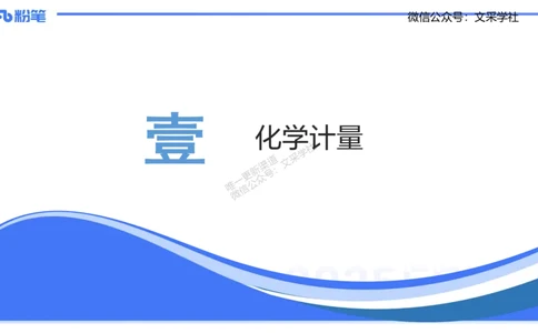 理论精讲01-化学基本概念1-岳筱涵_4-教培资料-26年最新资料-同步更新_初中高中教资_03科三专项（进去保存报考的学科即可）_01科目三FB网课、三色速记手册、知识点导图等推荐