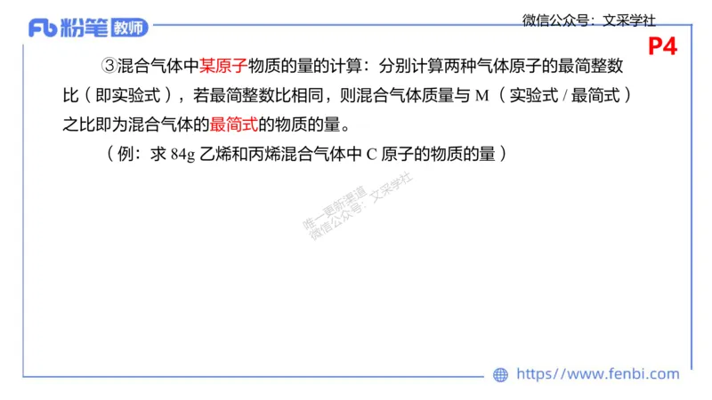 理论精讲01-化学基本概念1-岳筱涵_4-教培资料-26年最新资料-同步更新_初中高中教资_03科三专项（进去保存报考的学科即可）_01科目三FB网课、三色速记手册、知识点导图等推荐