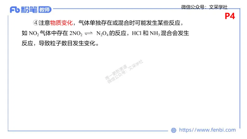 理论精讲01-化学基本概念1-岳筱涵_4-教培资料-26年最新资料-同步更新_初中高中教资_03科三专项（进去保存报考的学科即可）_01科目三FB网课、三色速记手册、知识点导图等推荐