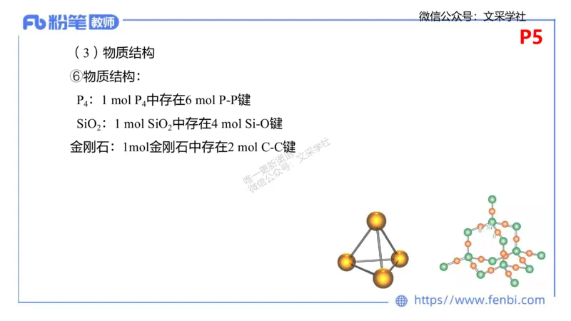 理论精讲01-化学基本概念1-岳筱涵_4-教培资料-26年最新资料-同步更新_初中高中教资_03科三专项（进去保存报考的学科即可）_01科目三FB网课、三色速记手册、知识点导图等推荐
