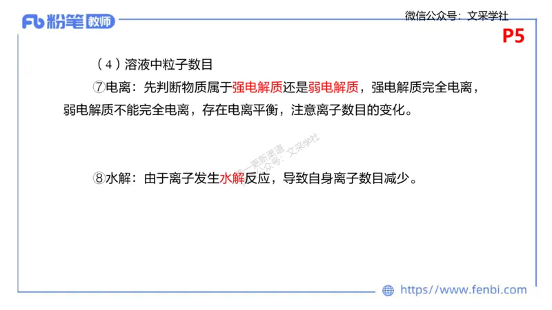 理论精讲01-化学基本概念1-岳筱涵_4-教培资料-26年最新资料-同步更新_初中高中教资_03科三专项（进去保存报考的学科即可）_01科目三FB网课、三色速记手册、知识点导图等推荐