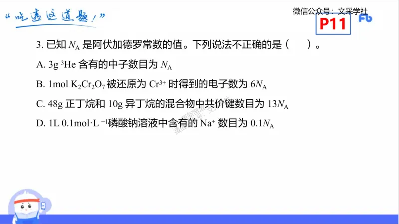 理论精讲01-化学基本概念1-岳筱涵_4-教培资料-26年最新资料-同步更新_初中高中教资_03科三专项（进去保存报考的学科即可）_01科目三FB网课、三色速记手册、知识点导图等推荐
