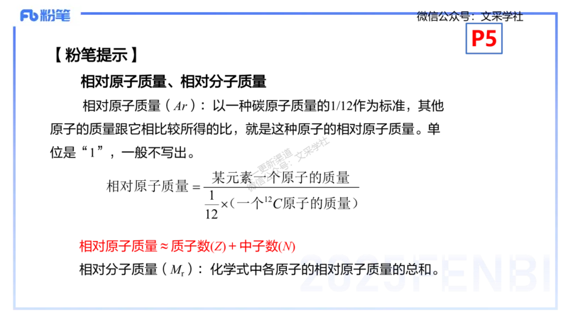 理论精讲01-化学基本概念1-岳筱涵_4-教培资料-26年最新资料-同步更新_初中高中教资_03科三专项（进去保存报考的学科即可）_01科目三FB网课、三色速记手册、知识点导图等推荐