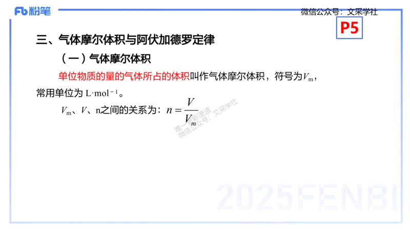理论精讲01-化学基本概念1-岳筱涵_4-教培资料-26年最新资料-同步更新_初中高中教资_03科三专项（进去保存报考的学科即可）_01科目三FB网课、三色速记手册、知识点导图等推荐