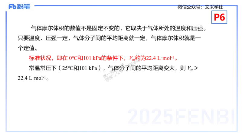 理论精讲01-化学基本概念1-岳筱涵_4-教培资料-26年最新资料-同步更新_初中高中教资_03科三专项（进去保存报考的学科即可）_01科目三FB网课、三色速记手册、知识点导图等推荐
