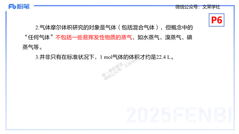 理论精讲01-化学基本概念1-岳筱涵_4-教培资料-26年最新资料-同步更新_初中高中教资_03科三专项（进去保存报考的学科即可）_01科目三FB网课、三色速记手册、知识点导图等推荐