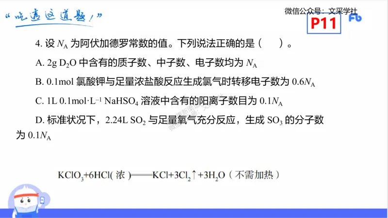 理论精讲01-化学基本概念1-岳筱涵_4-教培资料-26年最新资料-同步更新_初中高中教资_03科三专项（进去保存报考的学科即可）_01科目三FB网课、三色速记手册、知识点导图等推荐