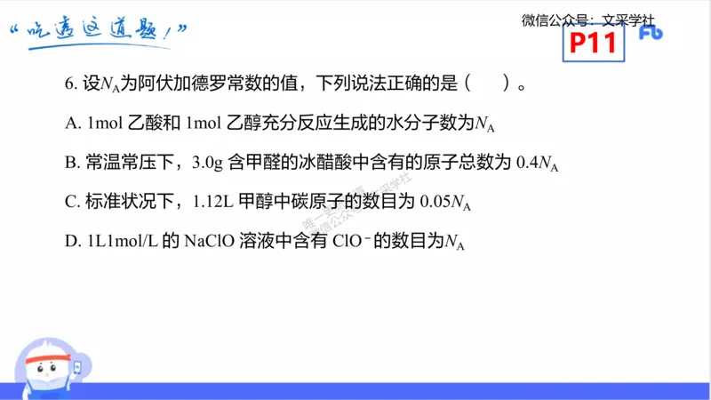 理论精讲01-化学基本概念1-岳筱涵_4-教培资料-26年最新资料-同步更新_初中高中教资_03科三专项（进去保存报考的学科即可）_01科目三FB网课、三色速记手册、知识点导图等推荐