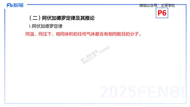 理论精讲01-化学基本概念1-岳筱涵_4-教培资料-26年最新资料-同步更新_初中高中教资_03科三专项（进去保存报考的学科即可）_01科目三FB网课、三色速记手册、知识点导图等推荐
