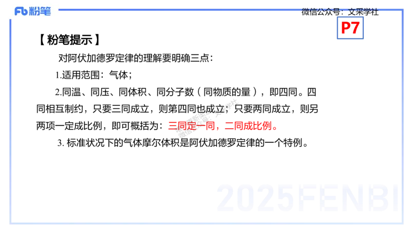理论精讲01-化学基本概念1-岳筱涵_4-教培资料-26年最新资料-同步更新_初中高中教资_03科三专项（进去保存报考的学科即可）_01科目三FB网课、三色速记手册、知识点导图等推荐