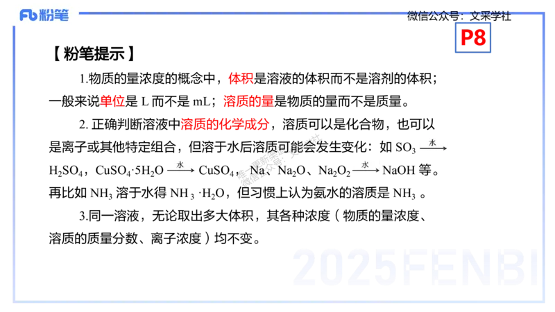 理论精讲01-化学基本概念1-岳筱涵_4-教培资料-26年最新资料-同步更新_初中高中教资_03科三专项（进去保存报考的学科即可）_01科目三FB网课、三色速记手册、知识点导图等推荐