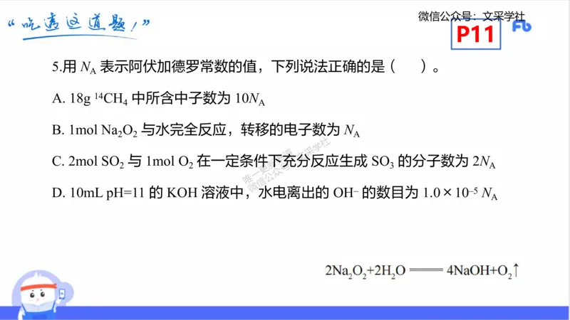 理论精讲01-化学基本概念1-岳筱涵_4-教培资料-26年最新资料-同步更新_初中高中教资_03科三专项（进去保存报考的学科即可）_01科目三FB网课、三色速记手册、知识点导图等推荐