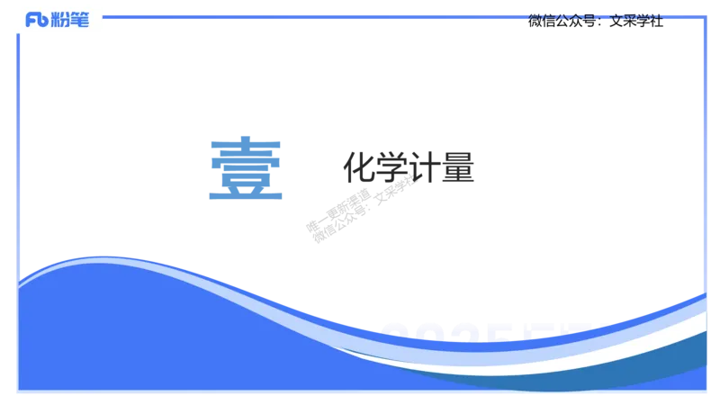 理论精讲01-化学基本概念1-岳筱涵_4-教培资料-26年最新资料-同步更新_初中高中教资_03科三专项（进去保存报考的学科即可）_01科目三FB网课、三色速记手册、知识点导图等推荐