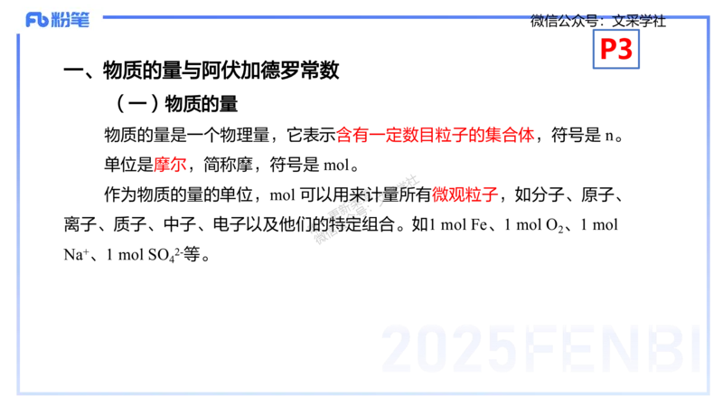 理论精讲01-化学基本概念1-岳筱涵_4-教培资料-26年最新资料-同步更新_初中高中教资_03科三专项（进去保存报考的学科即可）_01科目三FB网课、三色速记手册、知识点导图等推荐