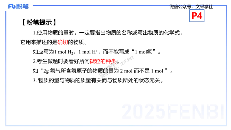 理论精讲01-化学基本概念1-岳筱涵_4-教培资料-26年最新资料-同步更新_初中高中教资_03科三专项（进去保存报考的学科即可）_01科目三FB网课、三色速记手册、知识点导图等推荐