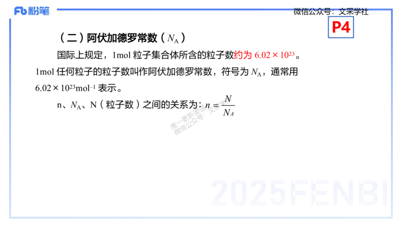 理论精讲01-化学基本概念1-岳筱涵_4-教培资料-26年最新资料-同步更新_初中高中教资_03科三专项（进去保存报考的学科即可）_01科目三FB网课、三色速记手册、知识点导图等推荐