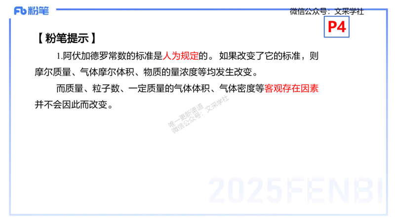 理论精讲01-化学基本概念1-岳筱涵_4-教培资料-26年最新资料-同步更新_初中高中教资_03科三专项（进去保存报考的学科即可）_01科目三FB网课、三色速记手册、知识点导图等推荐