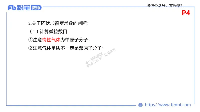 理论精讲01-化学基本概念1-岳筱涵_4-教培资料-26年最新资料-同步更新_初中高中教资_03科三专项（进去保存报考的学科即可）_01科目三FB网课、三色速记手册、知识点导图等推荐