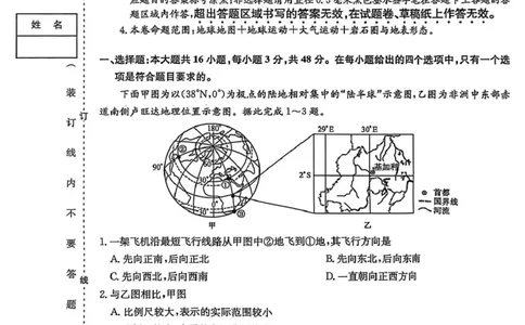 地理试卷(26-L-158C)_251101黑龙江省齐齐哈尔市普通高中联谊学校2025-2026学年高三上学期期中考试（全科）