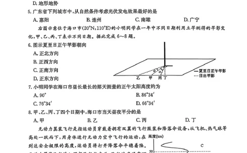 地理试卷(26-L-158C)_251101黑龙江省齐齐哈尔市普通高中联谊学校2025-2026学年高三上学期期中考试（全科）