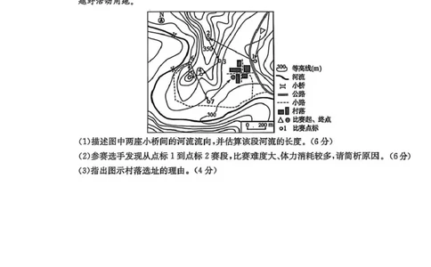 地理试卷(26-L-158C)_251101黑龙江省齐齐哈尔市普通高中联谊学校2025-2026学年高三上学期期中考试（全科）