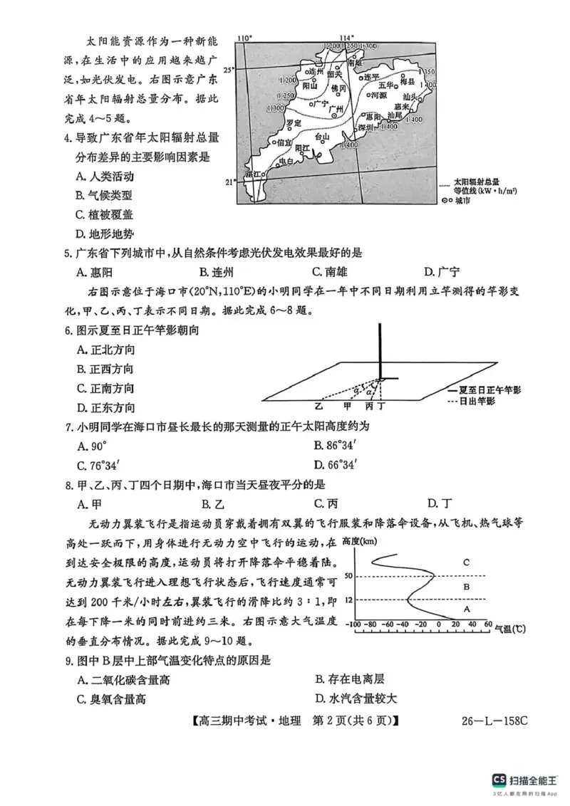 地理试卷(26-L-158C)_251101黑龙江省齐齐哈尔市普通高中联谊学校2025-2026学年高三上学期期中考试（全科）