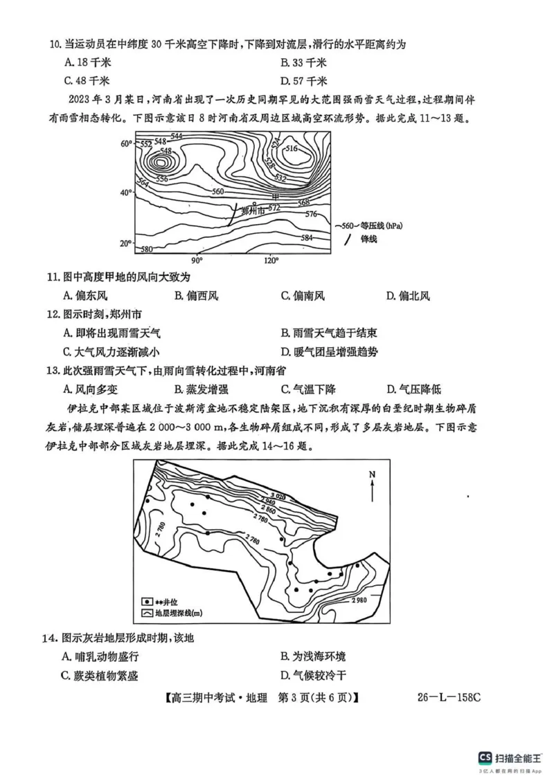 地理试卷(26-L-158C)_251101黑龙江省齐齐哈尔市普通高中联谊学校2025-2026学年高三上学期期中考试（全科）