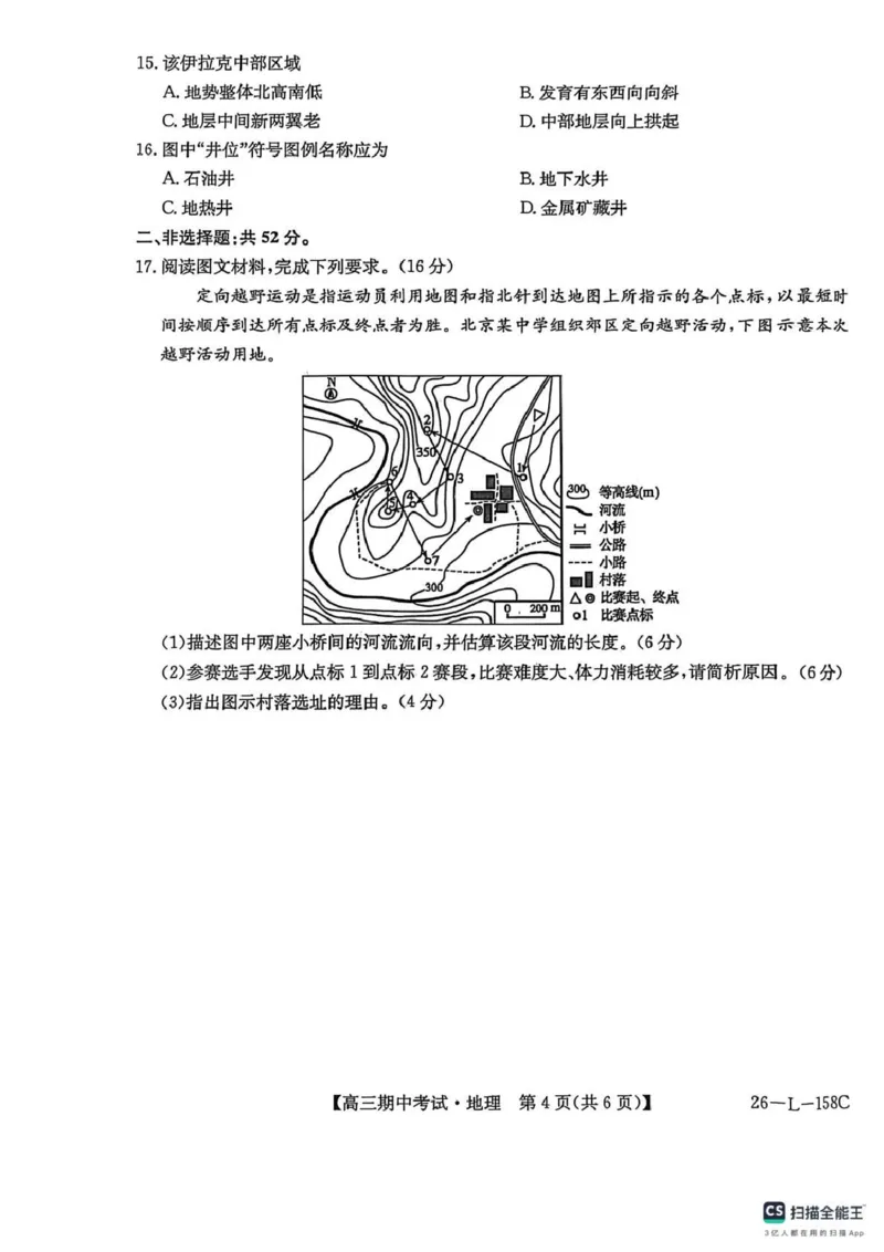 地理试卷(26-L-158C)_251101黑龙江省齐齐哈尔市普通高中联谊学校2025-2026学年高三上学期期中考试（全科）